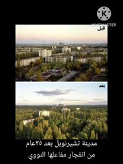 مدينة تشيرنوبل بعد ٣٥ عام من انفجار مفاعلها النووي