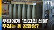 [자막뉴스] 美, 결국 지원 끊나...궁지에 몰린 우크라이나 / YTN