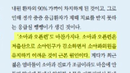 "엄마들 '브런치' 즐기려고 '소아과 오픈런'" 발언 논란 / YTN