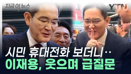 이재용 삼성전자 회장, 시민들의 아이폰에 놀라며 웃음 🤳