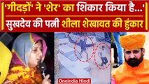 Sukhdev Singh Gogamedi की पत्नी Sheela Shekhawat ने भरी हुंकार | Rajput Karni Sena | वनइंडिया हिंदी