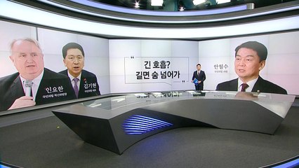與"김기현, 호흡 길면 숨넘어가" 野"아무 말 말고 따라와, 단합 아냐" [앵커리포트] / YTN