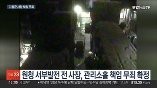 '김용균 사망' 원청 무죄 확정…관련자도 실형 피해