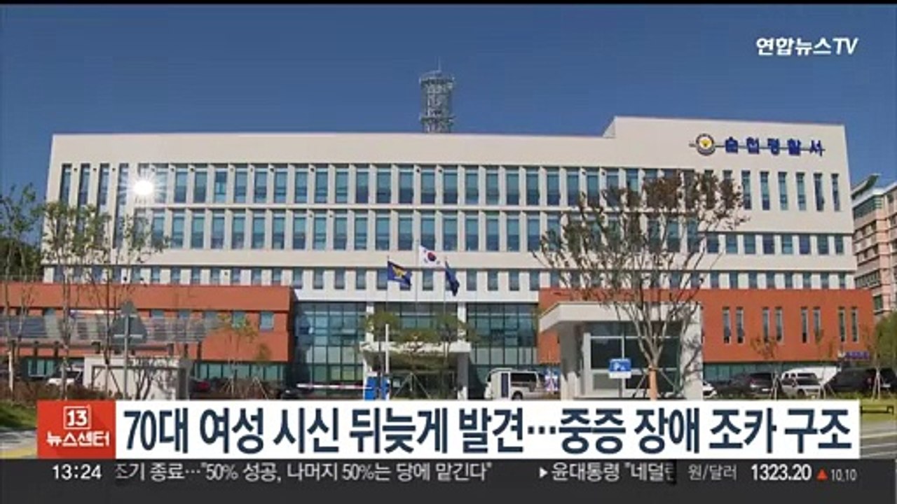 70대 여성 시신 뒤늦게 발견…중증 장애 조카 구조