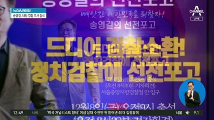 송영길, 검찰 소환 앞두고 ‘묵비권’ 행사 예고