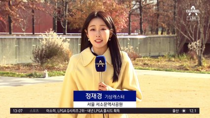 [날씨]‘대설’이지만 맑고 포근해요…내일 초봄 날씨