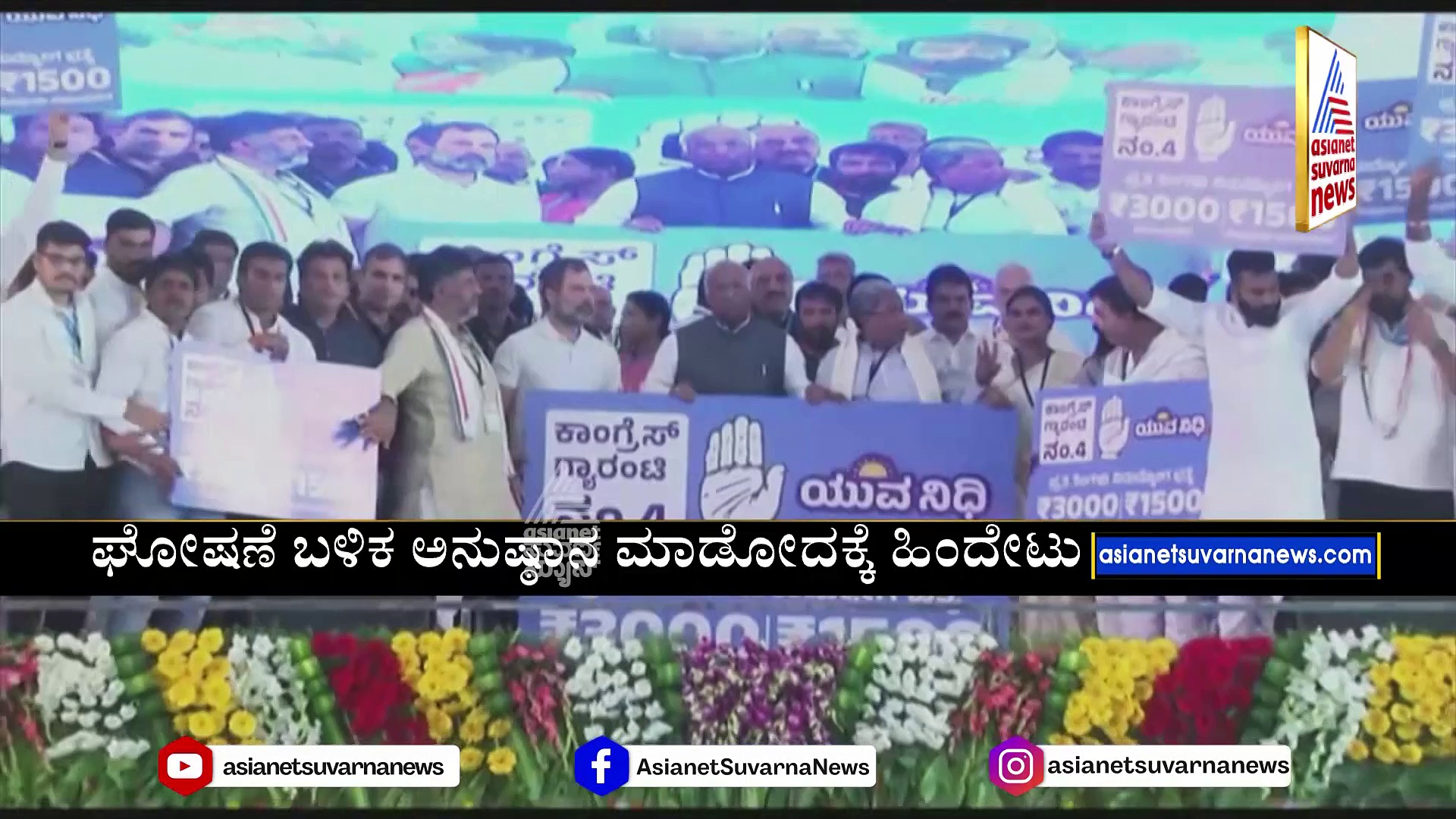 ಗ್ಯಾರಂಟಿ ಗದ್ದಲದ ನಡುವೆ ಹಳ್ಳ ಹಿಡಿತಾ ಅನುಗ್ರಹ ಯೋಜನೆ ? ತಮ್ಮ ಸಮುದಾಯವನ್ನೇ ಮರೆತ್ರಾ ಸಿಎಂ?