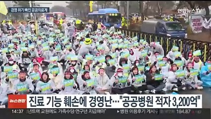 코로나 끝나니 벼랑끝 몰려…공공병원 적자 눈덩이
