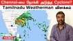 Chennai -யை நோக்கி அடுத்த Cyclone? Tamilnadu Weatherman விளக்கம் |  Chennai Rains | Chennai Flood