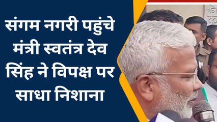 प्रयागराज: मंत्री स्वतंत्र देव सिंह विपक्ष को लेकर ये क्या बोल गए