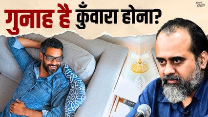 गुनाह है कुँवारा होना? || आचार्य प्रशांत, वेदांत महोत्सव (2022)