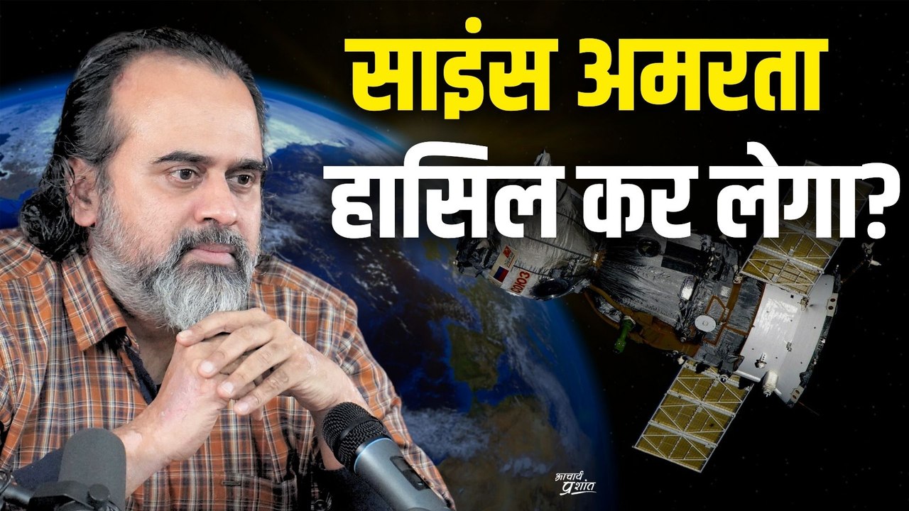 साइंस अमरता हासिल कर लेगा? || आचार्य प्रशांत, वेदांत महोत्सव (2022)