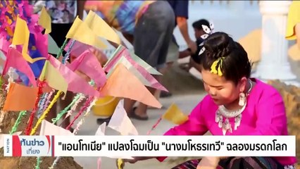 ชำแหละงบ Soft Power 5 พันล้าน "คุ้มค่า" หรือ "ละเลงทิ้ง"? | เนชั่นทันข่าวเที่ยง | 07 ธ.ค. 66 | PART 3