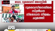 ഡോക്ടർ സർവീസിൽ നിന്ന് റുവൈസിനെ  സസ്പെൻഡ് ചെയ്ത് ആരോഗ്യവകുപ്പ്