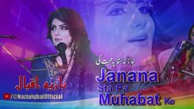 Pashto New Songs 2023 _ Janana Sta Pa Muhabat Ke _ Nazia Iqbal new Songs 2023