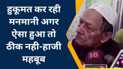 अयोध्या: हुकूमत कर रही मनमानी, अगर ऐसा हुआ तो ठीक नहीं; जाने ऐसा क्यों बोले हाजी