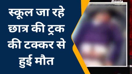 बाराबंकी में दर्दनाक हादसा! छात्र की मौत, खून से लथपथ हुई सड़क