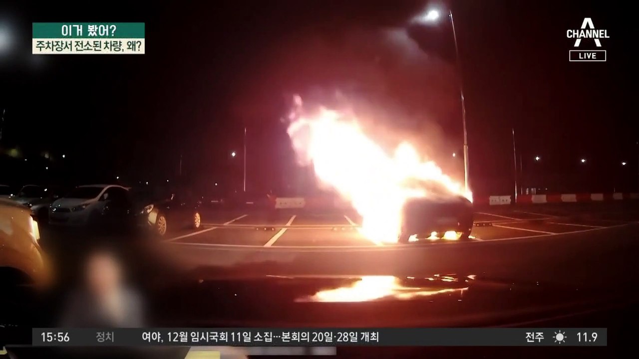 주차장서 전소된 차량…순식간에 ‘활활’ 뼈대만 남아