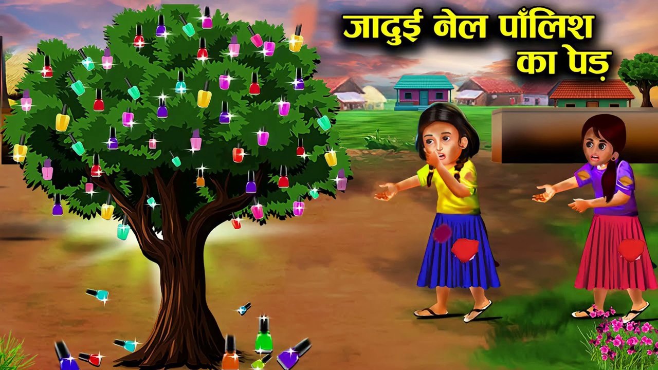 जादुई नेल पॉलिश का पेड़_जादुई कहानियां_jaadui nail polish ka ped_DILCHASP HINDI KAHANIYA