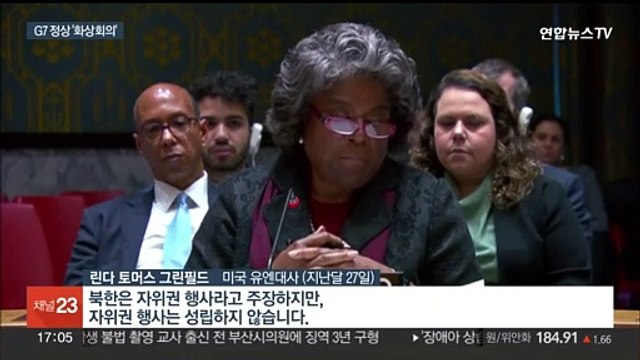 G7 北군사위성 규탄 성명…러시아산 다이아몬드 수입도 규제