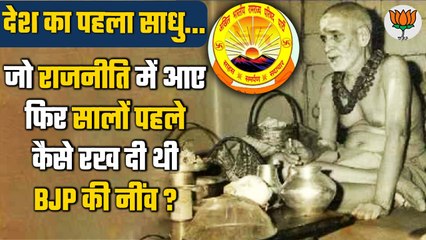 India का पहला साधु, जिसने Ram के नाम पर Political Party बनाकर दिया था ये नारा | वनइंडिया हिंदी