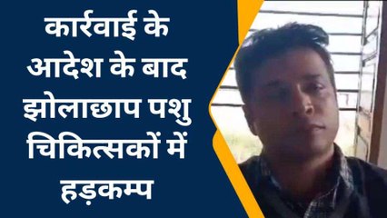 बस्ती: झोलाछाप पशु चिकित्सकों के खिलाफ चलेगा अभियान, देखिए खबर