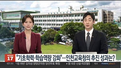 [초대석] "기초학력·학습역량 강화"…인천교육청 추진 성과는?