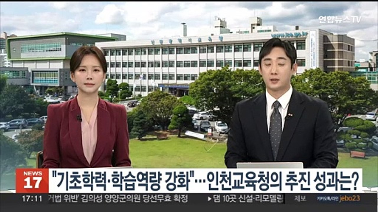 [초대석] "기초학력·학습역량 강화"…인천교육청 추진 성과는?