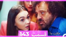 داستان ما قسمت 143 Hekayate Ma (Dooble Farsi) HD