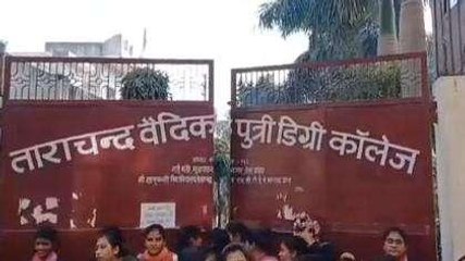 प्रबंधन ने बढ़ाया परीक्षा शुल्क, छात्राओं ने जड़ दिया कॉलेज पर ताला