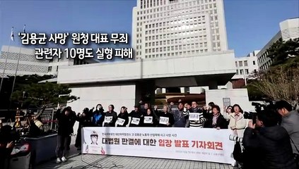 [사진구성] '김용균 사망' 원청 대표 무죄…관련자 10명도 실형 피해 外