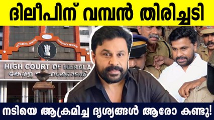 ആക്രമിച്ച ദൃശ്യങ്ങള്‍ ഉള്ള മെമ്മറി കാര്‍ഡിന്റെ ഹാഷ് വാല്യൂ മാറി കിടക്കുന്നു, ദൃശ്യങ്ങള്‍ കണ്ടു!