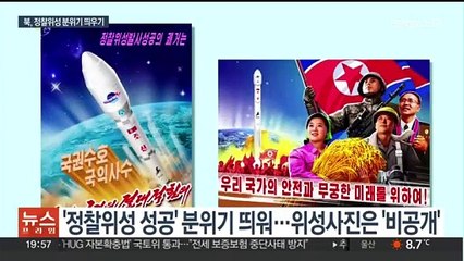 북한, 정찰위성 선전용 그림 제작…위성사진은 여전히 비공개