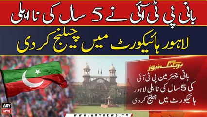 Bani PTI ne 5 saal ki na'ehli Lahore High Court me challenge kar di