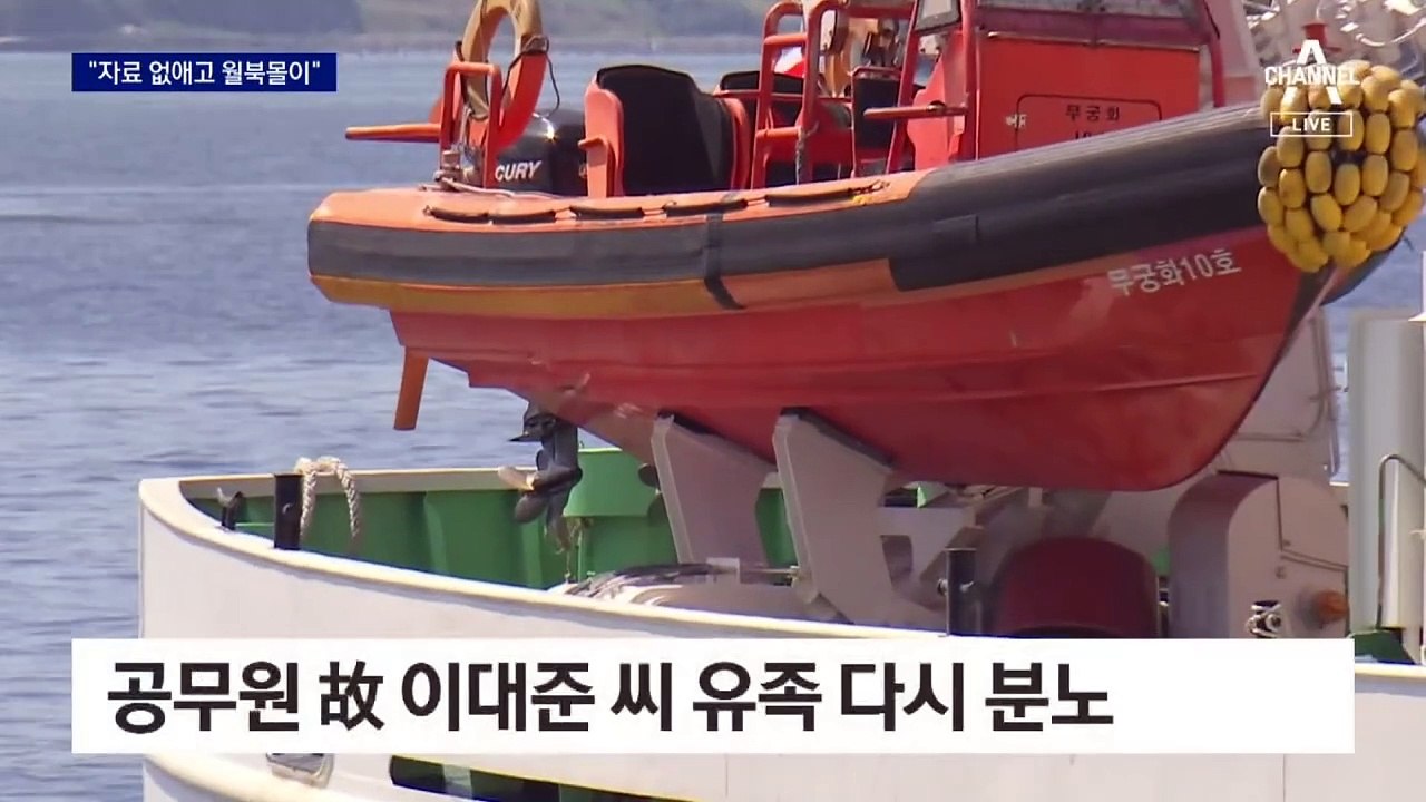 감사원 “서해 공무원 생존 알고도 방치” 최종 결론
