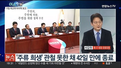 [뉴스프라임] 여 혁신위 결국 '빈손' 종료…민주 '대의원제 축소' 의결