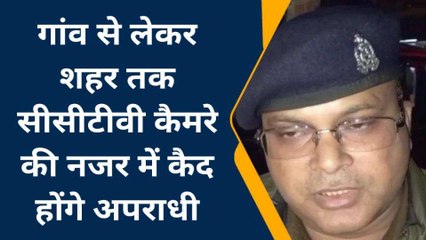 फर्रुखाबाद: हर चौराहों पर लगेंगे सीसीटीवी कैमरे, अब नहीं बच पाएंगे अपराधी