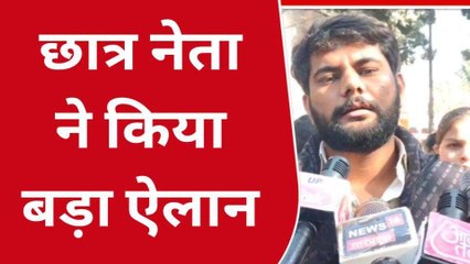 शुक्रवार को जिले के सभी डिग्री कॉलेजों की तालाबंदी का ऐलान, छात्रों ने घेरी कलेक्ट्रेट