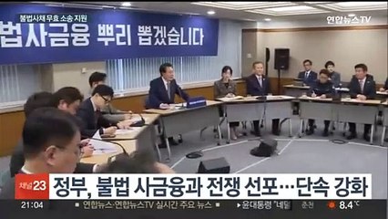 불법 사채 '원금도 무효' 추진…소송 지원한다