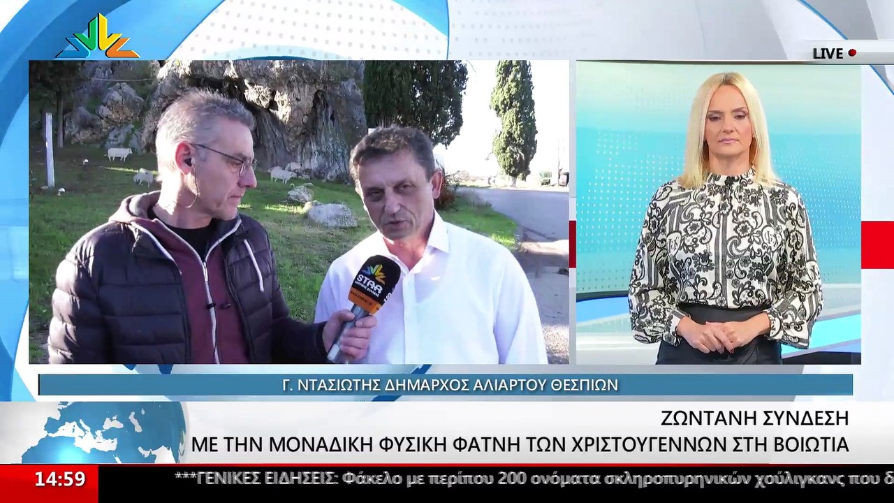 Ο Δήμαρχος Αλιάρτου- Θεσπιέων, Γιώργος Ντασιώτη...