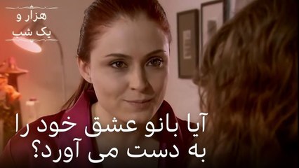 آیا بانو عشق خود را به دست می آورد؟ | هزار و یک شب سریال - قسمت 16