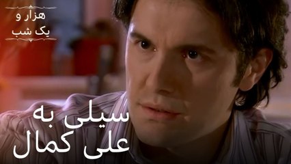 سیلی به علی کمال | هزار و یک شب سریال - قسمت 16