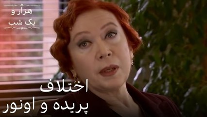 اختلاف پریده و اونور | هزار و یک شب سریال - قسمت 16