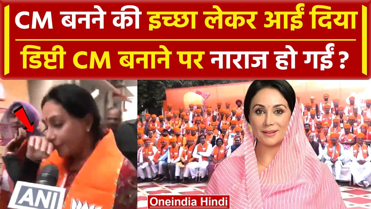 Bhajan Lal Sharma Rajasthan New CM: नाम सुन Diya Kumari नाराज हुईं ? | वनइंडिया हिंदी