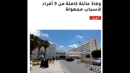 منتجات منزليه أدي خلطها معاً الي وفاة عائلات بأكملها في منزلهم شتاءً