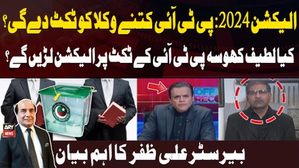 Who will get PTI ticket in election 2024? - Barrister Ali Zafar Breaks Big News