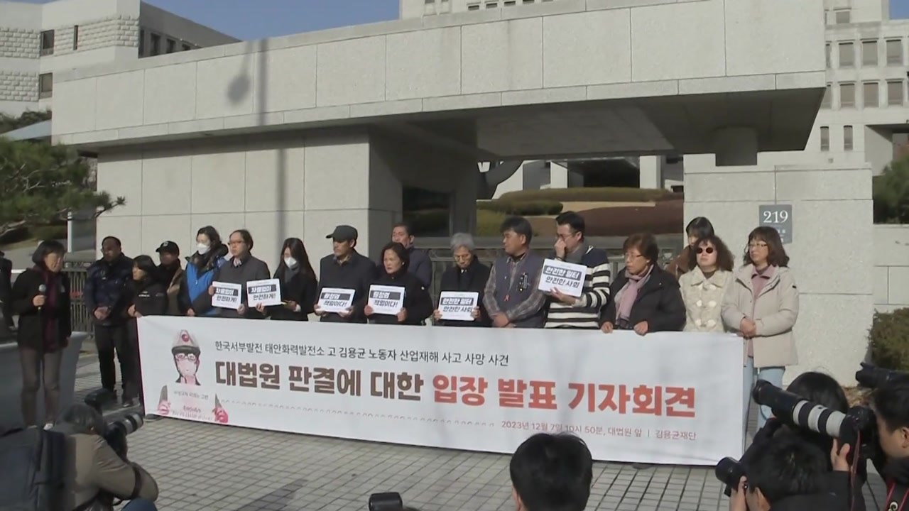 故 김용균 어머니 "권력자들이 만든 강자독식 사회...법원이 죽음 용인" / YTN
