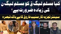 Nawaz Sharif meets Chaudhry Shujaat Hussain, eyes pre-poll alliance  - Muneeb Farooq's Analysis