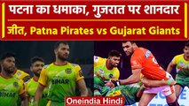 Pro Kabaddi League 2023: Patna Pirates ने मारी बाजी, Gujarat पर दर्ज की रोमांचक जीत | वनइंडिया हिंदी