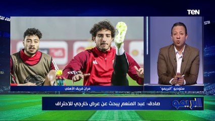 إسلام صادق يكشف القصة الكاملة لأزمة محمد عبد المنعم مع النادي الأهلي